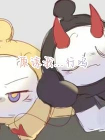 原谅我……行吗