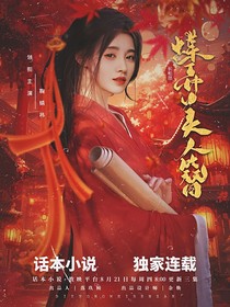 长相思：蝶弄美人簪