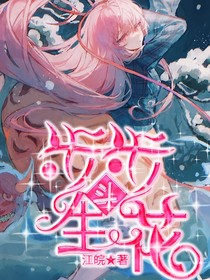 斗1：步步生花