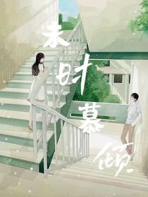 未時慕傾