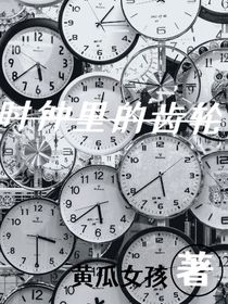 時(shí)鐘里的齒輪