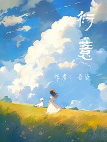 衍薏