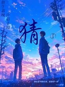 猜……