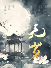 無歲