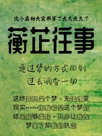 蘅芷往事