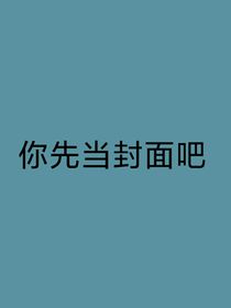 不是，也沒人告訴我是真的要恢復(fù)劇情啊