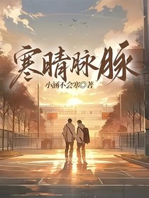 寒晴脈脈