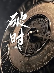 破时