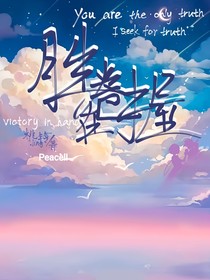 智娜豪春：胜卷在握