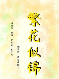 祝你繁花似锦