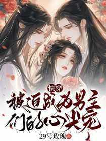 快穿：變成男主們的掌心嬌-d702