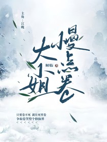 大小姐，慢点卷！