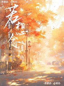 F5：若想念