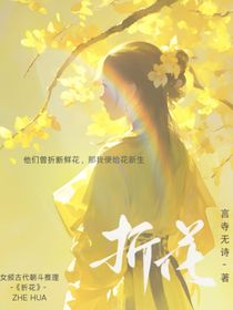 折——花