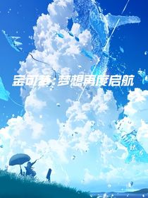 宝可梦：梦想再次远航