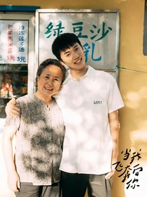 当我飞奔向你：关放