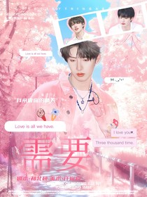 朱志鑫：需要