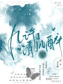 几许清风醉