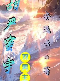 甜嚴蜜宇