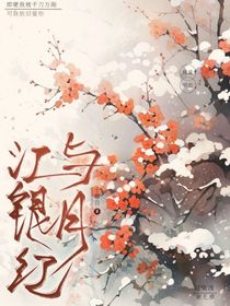 江与银月红