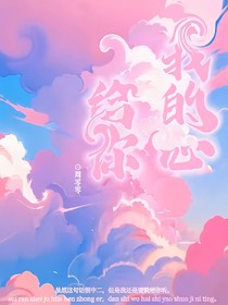 我的心给你吧