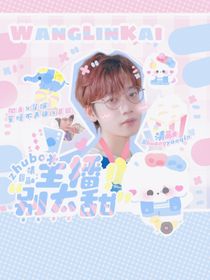 KPL：主播別太甜