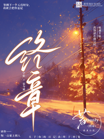 終章：深秋