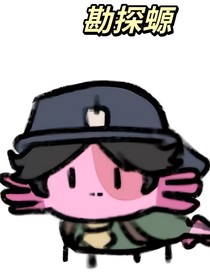 第五人格：并行之人