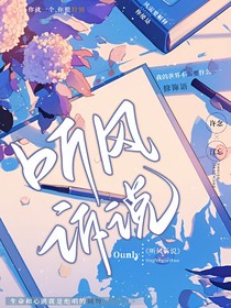 听风诉说：执念