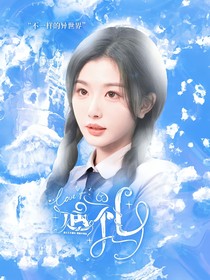 王栎鑫：遇礼
