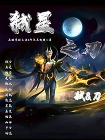 弒星之刃