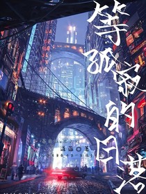 等孤寂的日落