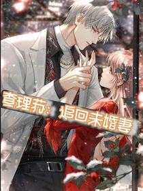 查理苏：追回未婚妻