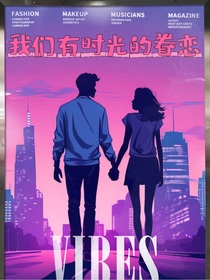 我们有时光的眷恋