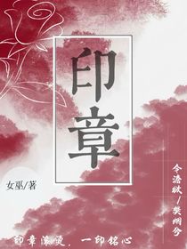 印章