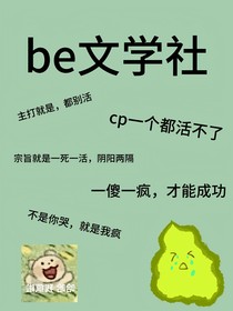 be文学社
