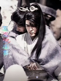 莲花忆往事