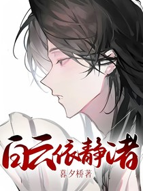 白云依静渚