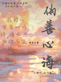 伪善心海