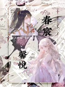 春宸馨悅