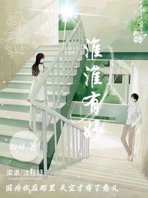 淮淮有妤