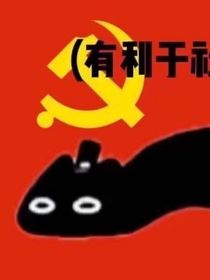 我的发癫日常，随便吃点东西