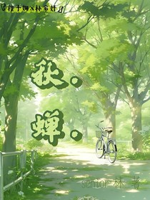 秋q蝉c