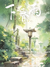 下春雨