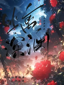 逃离深渊剧本