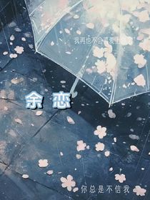 余恋o