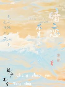 暗戀不是白日夢