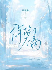 深陷不離