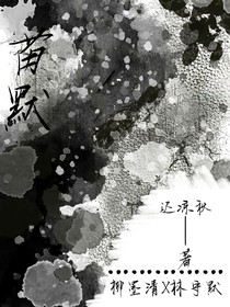 苗默作者：遲涼秋