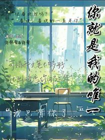 許懷安：你就是我的唯一